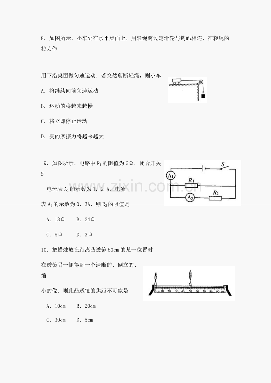 2012年山东潍坊市中考物理真word版含答案.doc_第3页