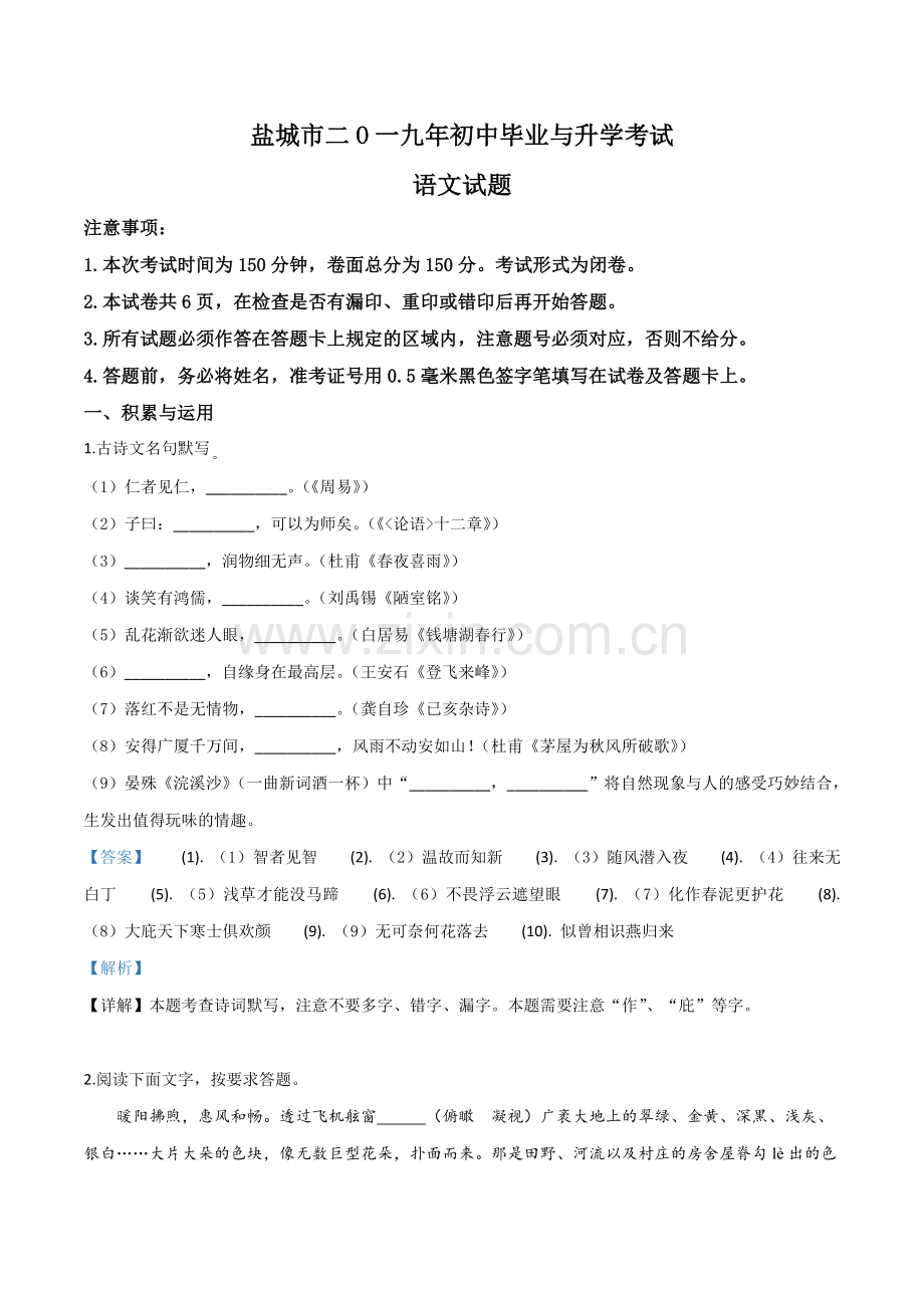 江苏省盐城市2019年中考语文试题（解析版）.doc_第1页