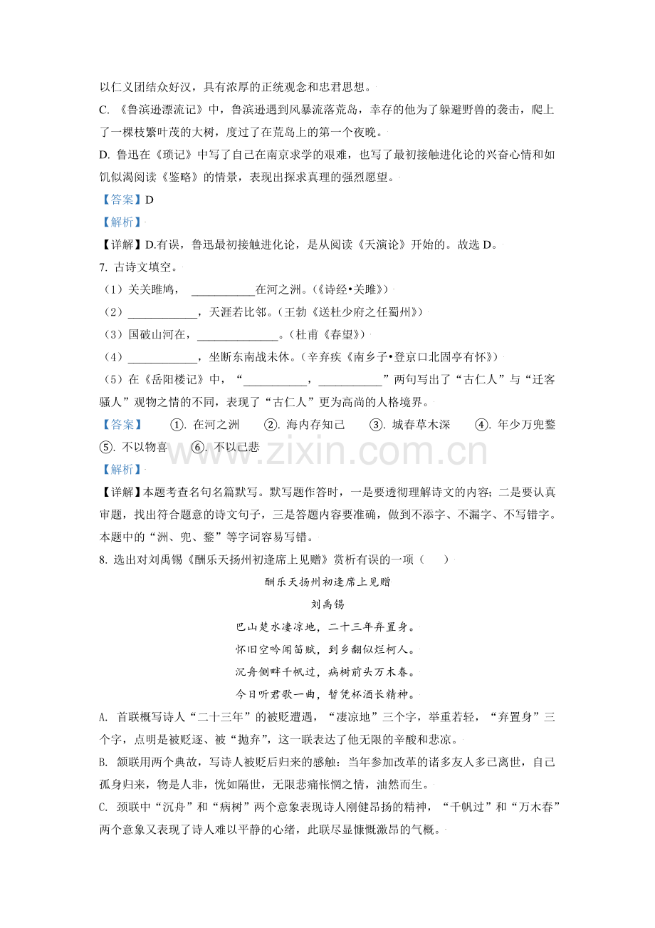 2021年辽宁省锦州市中考语文试题（解析）.doc_第3页