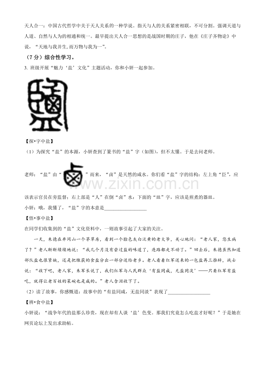 江苏省盐城市2022年中考语文试题（解析版）.docx_第3页