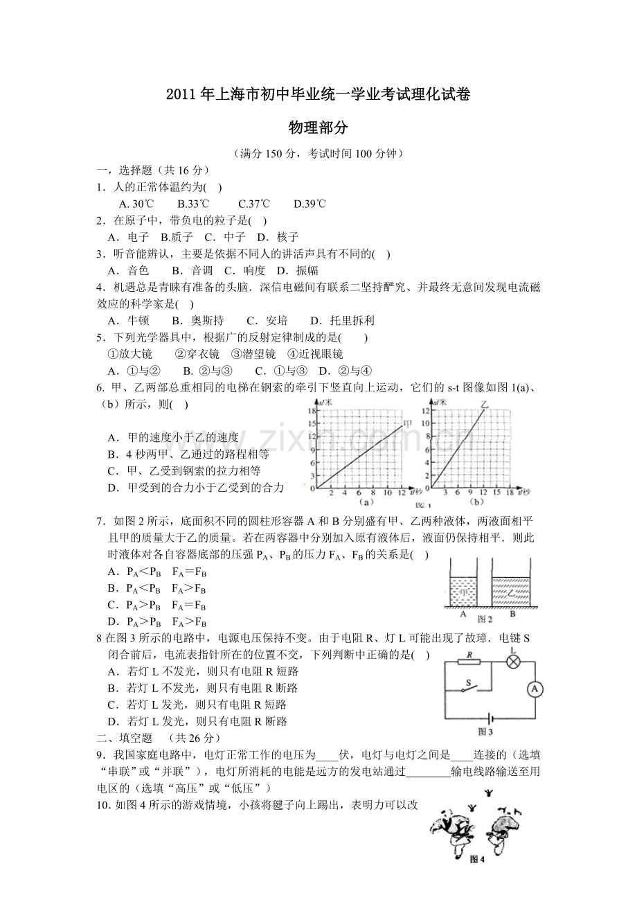 2011年上海市中考物理试题及答案(Word).doc_第1页