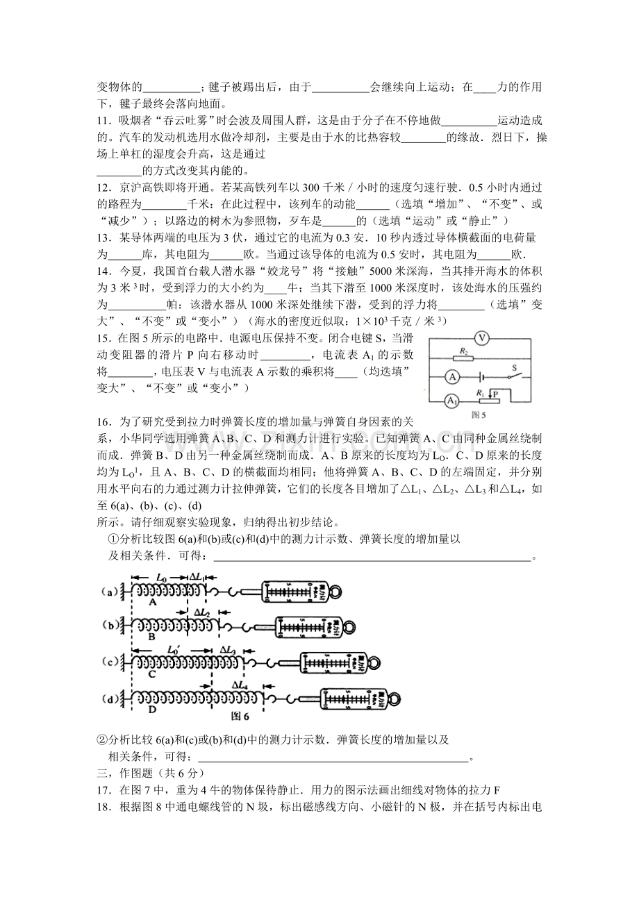 2011年上海市中考物理试题及答案(Word).doc_第2页