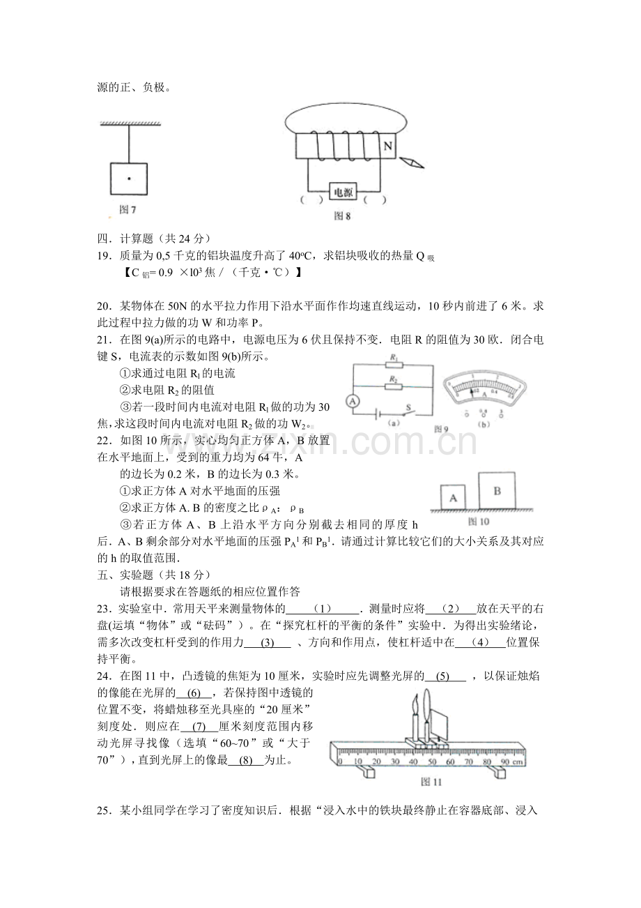 2011年上海市中考物理试题及答案(Word).doc_第3页