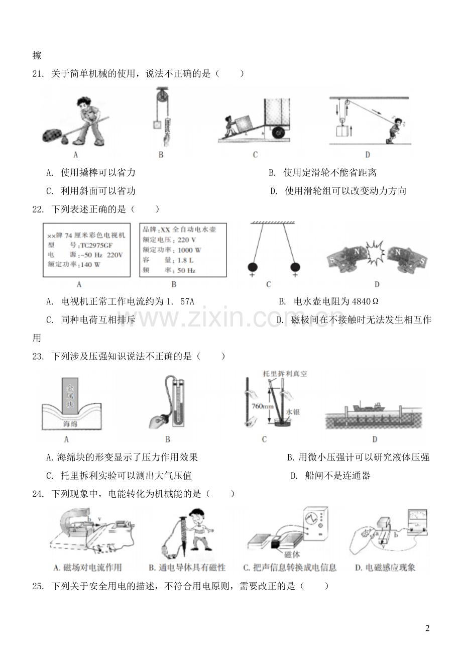 2019年黑龙江省哈尔滨市中考物理及答案.doc_第2页