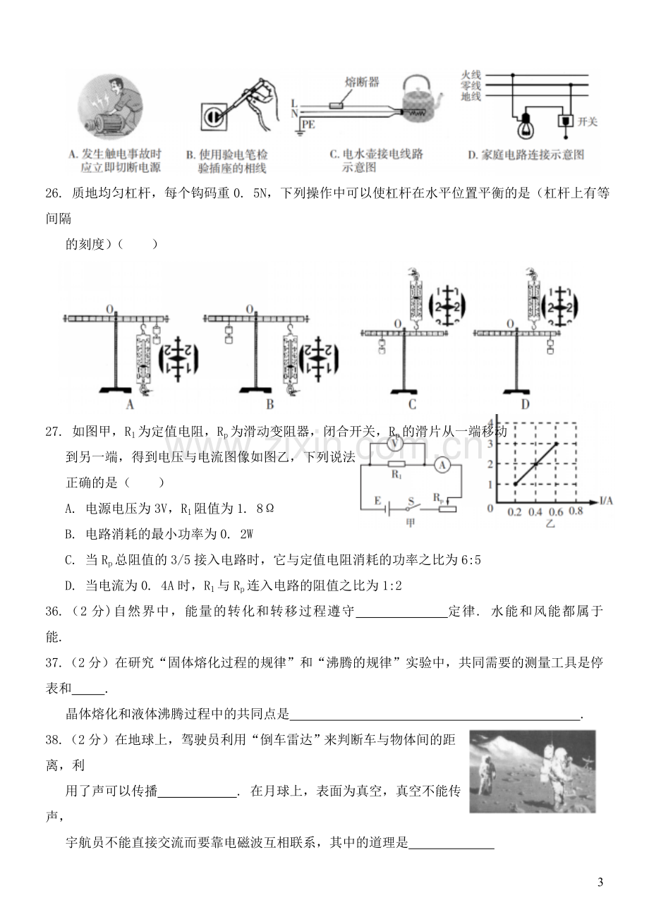 2019年黑龙江省哈尔滨市中考物理及答案.doc_第3页