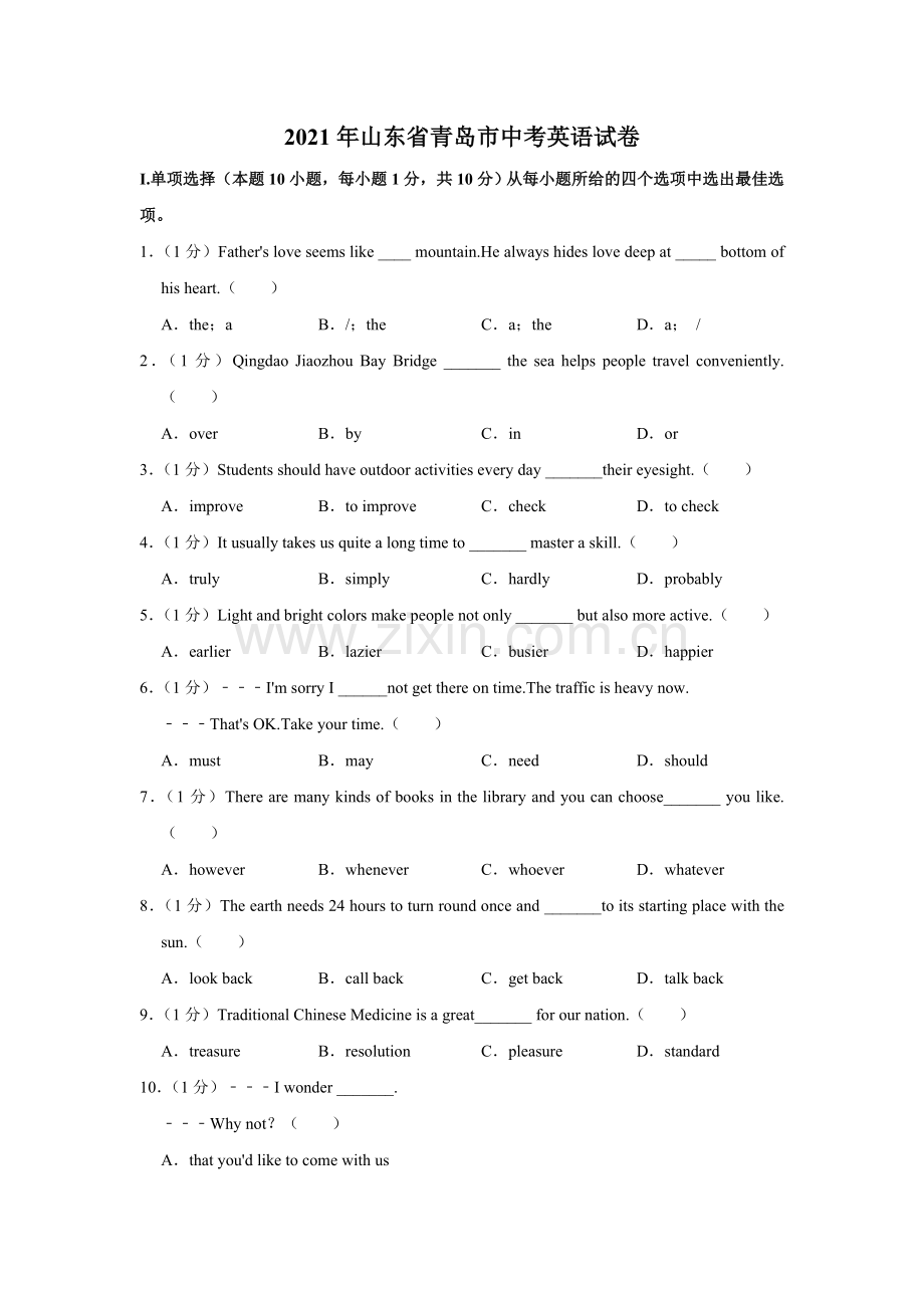 2021年山东省青岛市中考英语试题及答案.doc_第1页