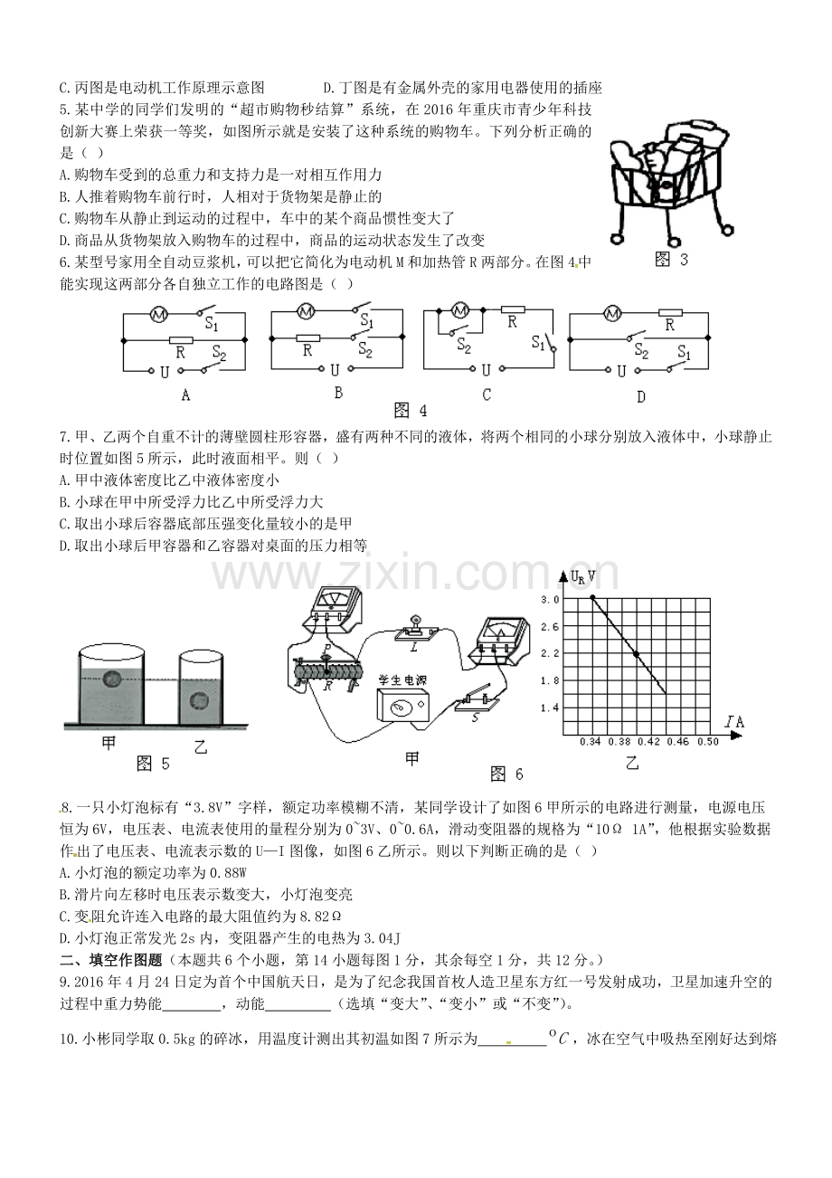 重庆市2016年中考物理真题试题（B卷含答案）.DOC_第2页