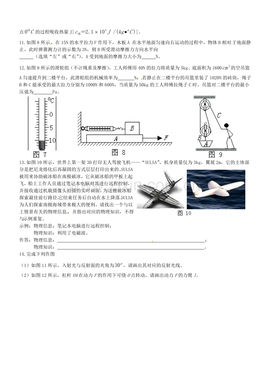 重庆市2016年中考物理真题试题（B卷含答案）.DOC_第3页