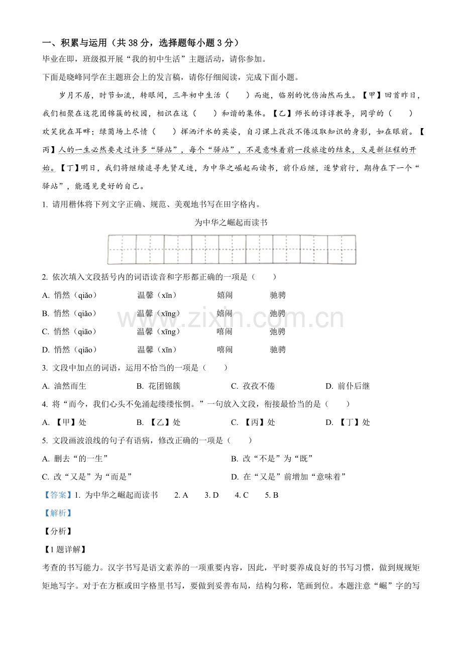 湖南省永州市2021年中考语文试题（解析版）.doc_第1页