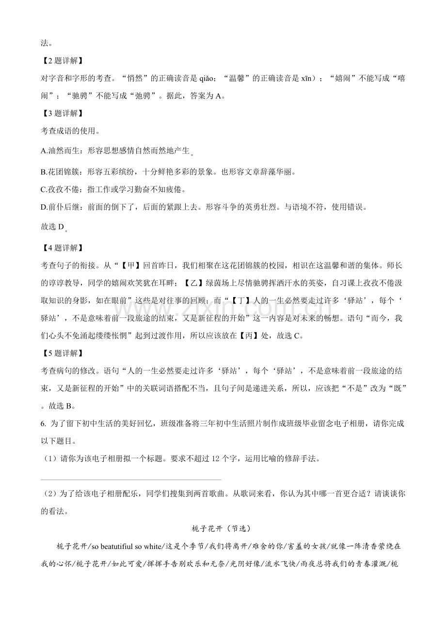 湖南省永州市2021年中考语文试题（解析版）.doc_第2页