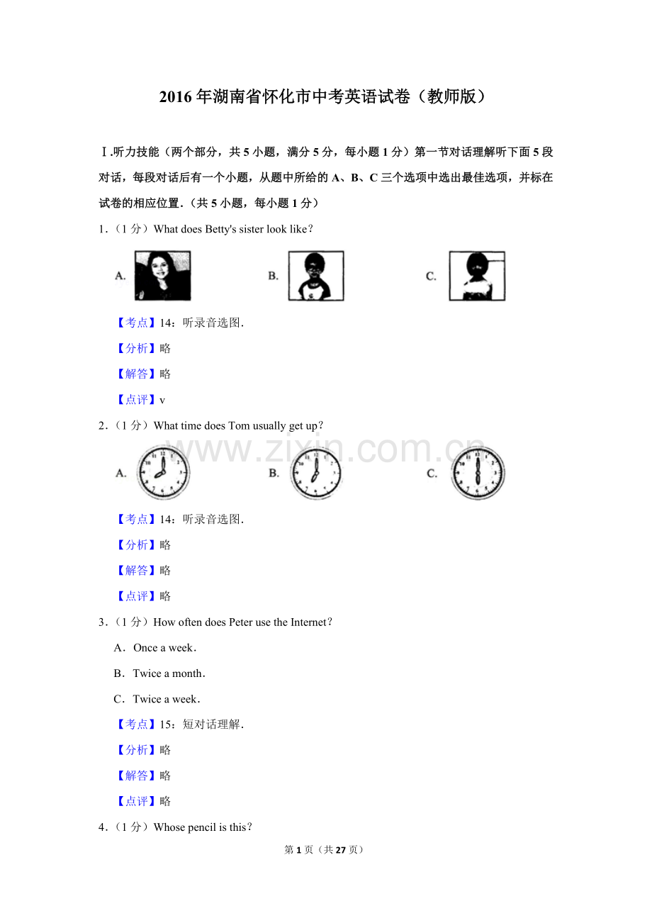 2016年湖南省怀化市中考英语试卷（教师版）.doc_第1页