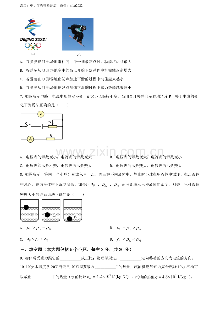 2022年四川省德阳市中考物理真题（原卷版）.docx_第2页