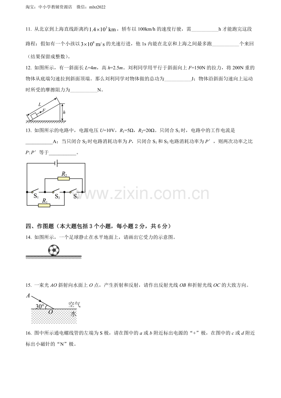 2022年四川省德阳市中考物理真题（原卷版）.docx_第3页