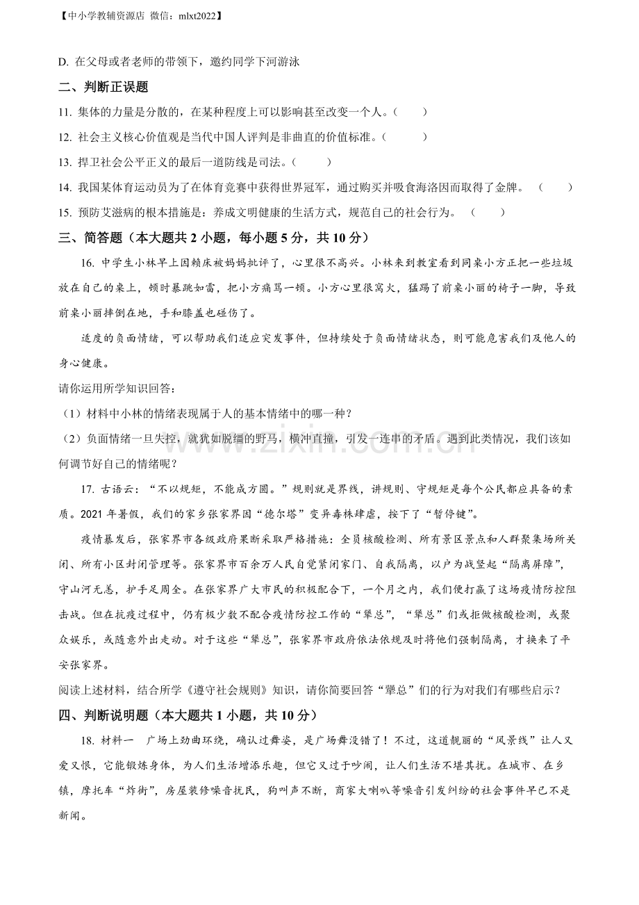 2022年湖南省张家界市中考道德与法治真题（原卷版）（1）.docx_第3页