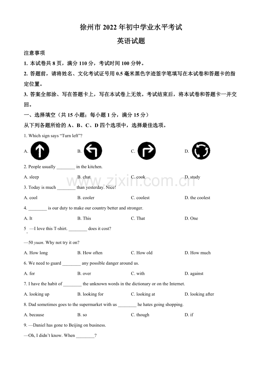 2022年江苏省徐州市中考英语真题（原卷版）.docx_第1页