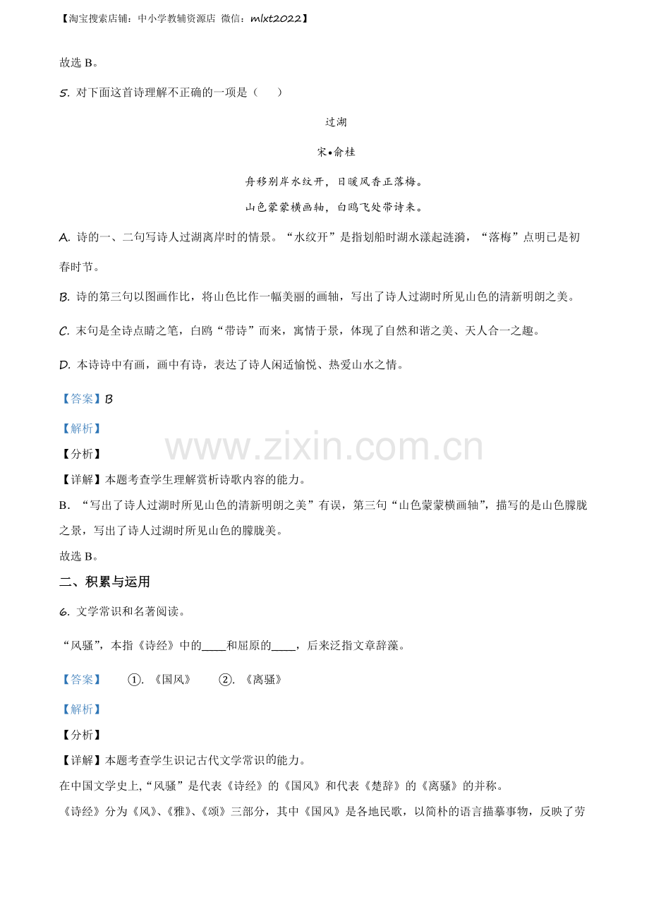 山东省济南市莱芜区2020年中考语文试题（解析版）.docx_第3页