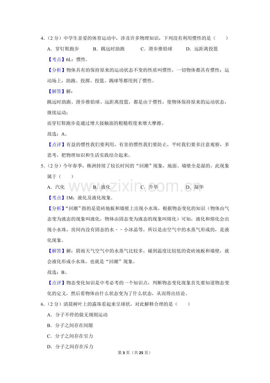 2012年湖南省株洲市中考物理试卷（教师版）.doc_第3页