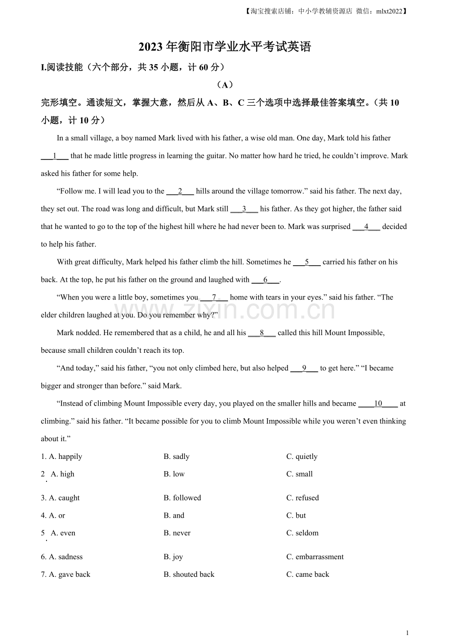 2023年湖南省衡阳中考英语真题（原卷版）.docx_第1页