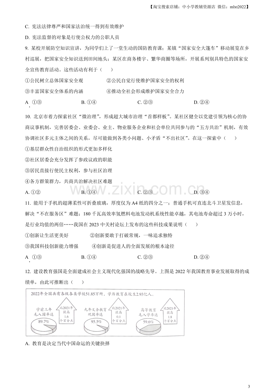 2023年北京市中考道德与法治真题（原卷版）.docx_第3页