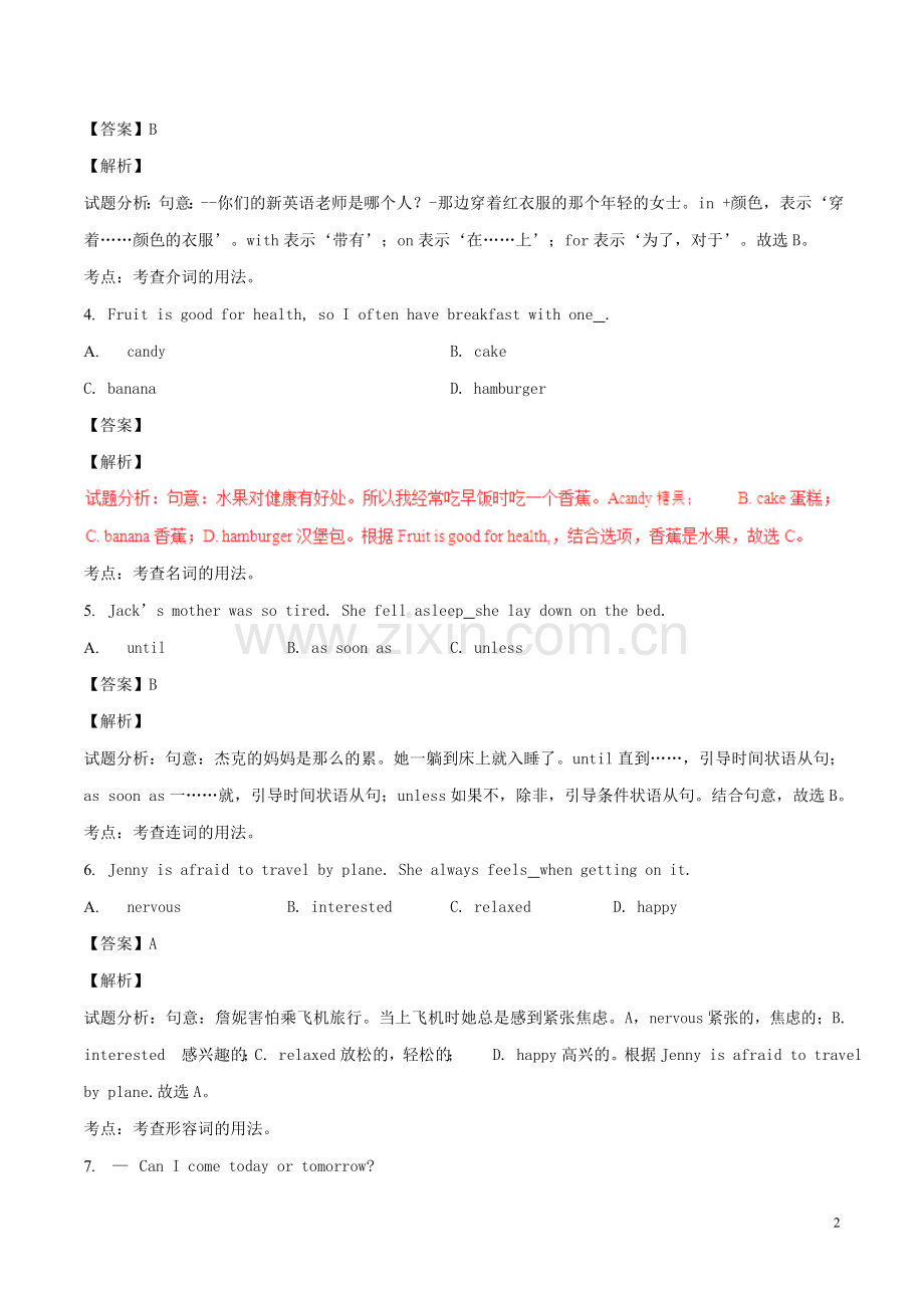 山东省青岛市2017年中考英语真题试题（含解析）.doc_第2页