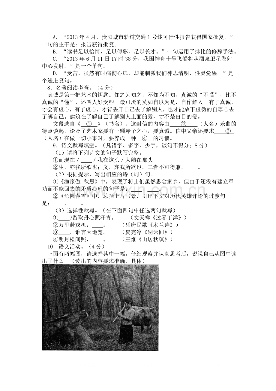贵阳市2013年中考语文试卷及答案.doc_第2页