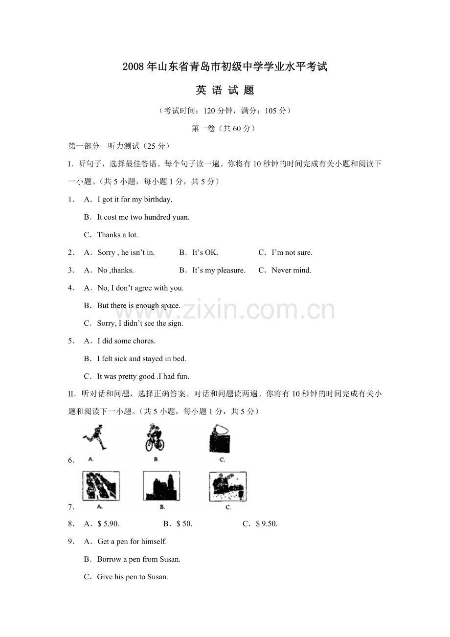 2008年山东省青岛市中考英语试题及答案.doc_第1页