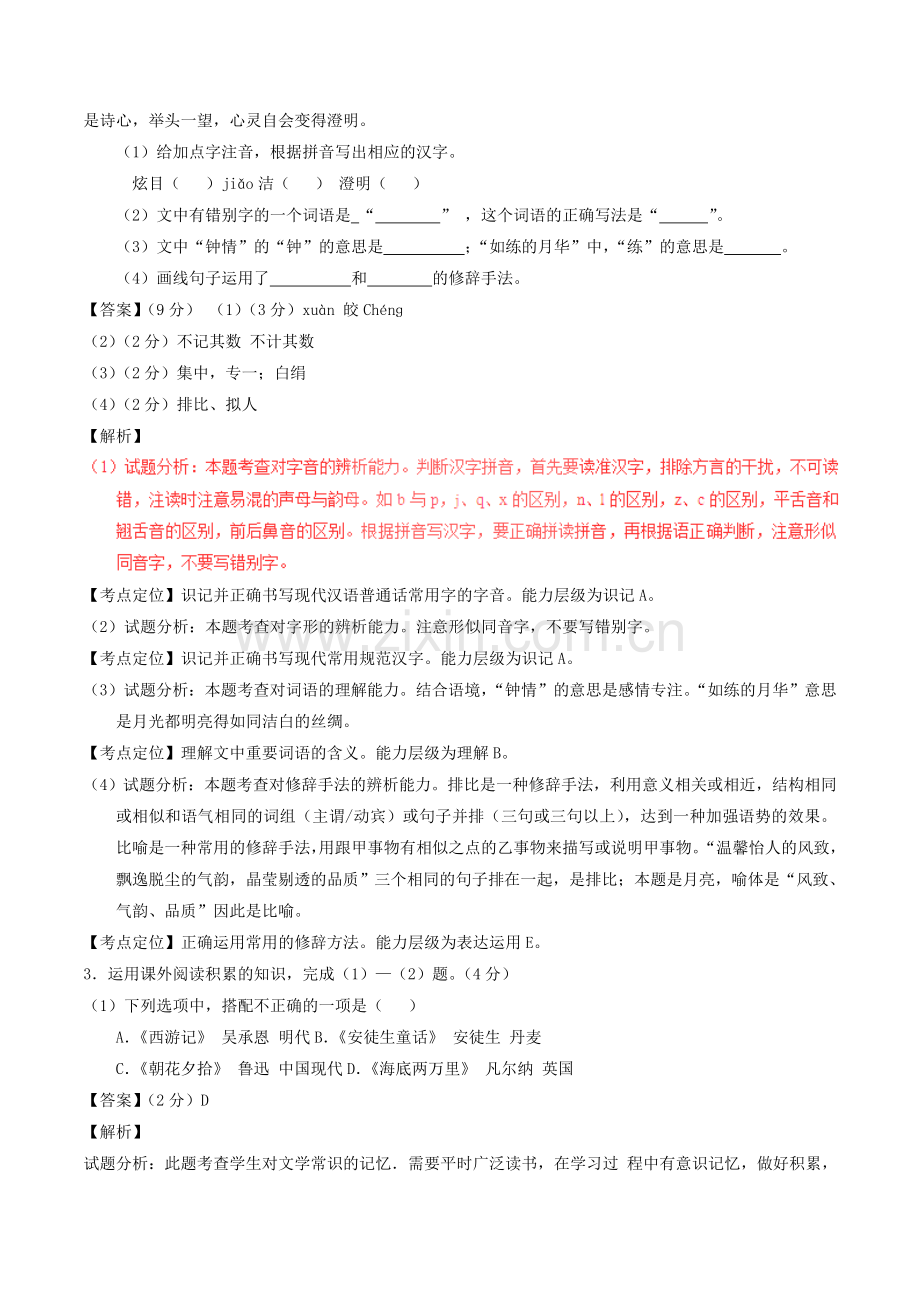 安徽省2017年中考语文真题试题（含解析）.doc_第2页