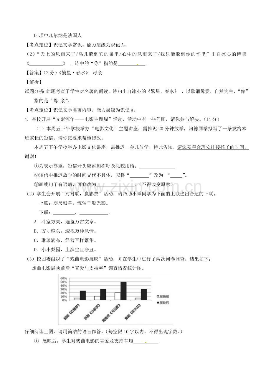 安徽省2017年中考语文真题试题（含解析）.doc_第3页