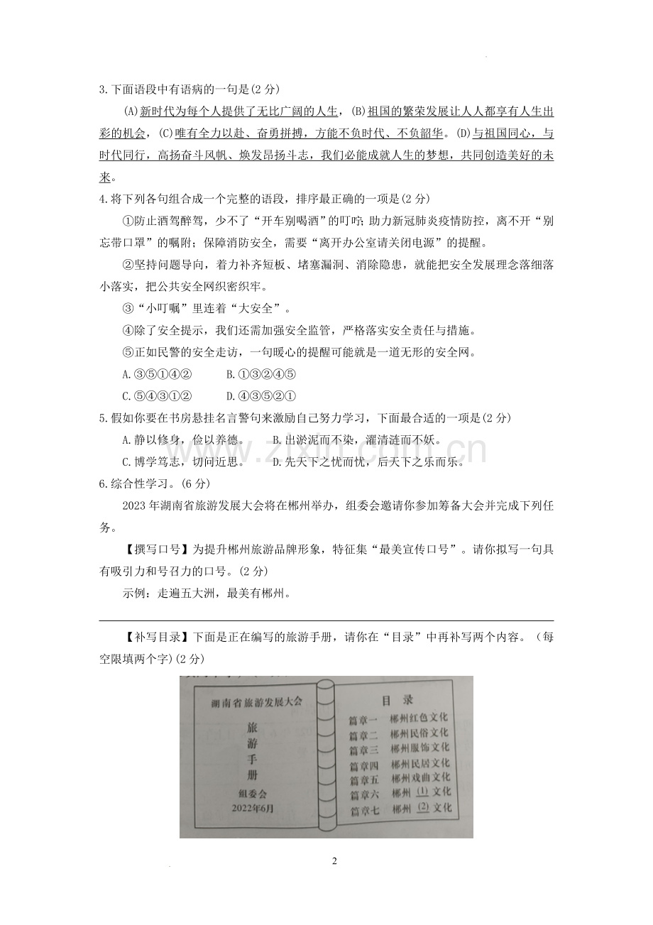 2022年湖南省郴州市中考语文真题.docx_第2页