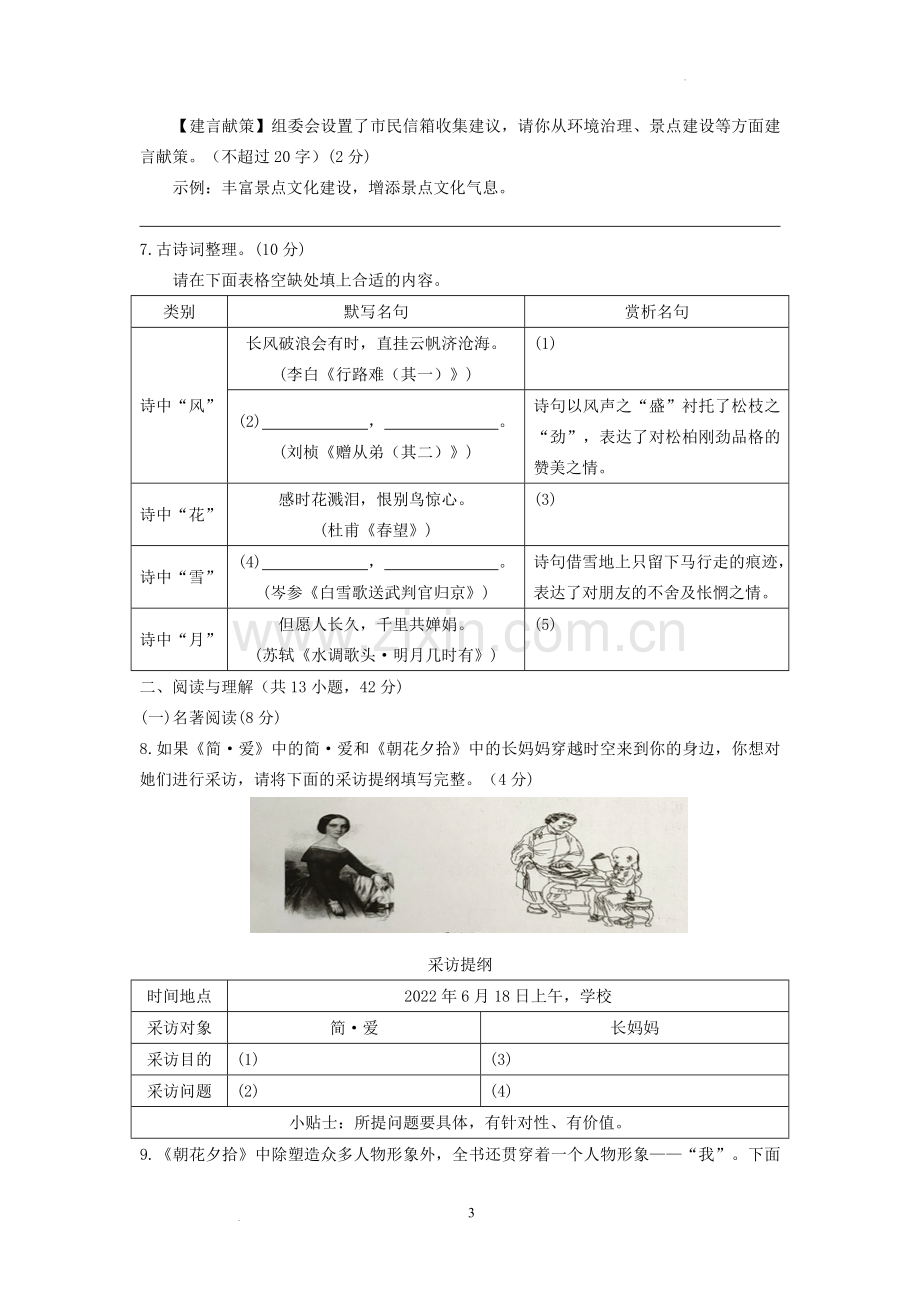 2022年湖南省郴州市中考语文真题.docx_第3页