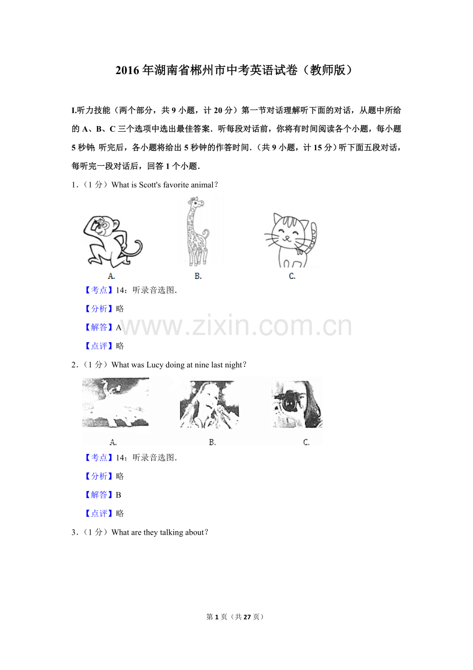 2016年湖南省郴州市中考英语试卷（教师版）.doc_第1页