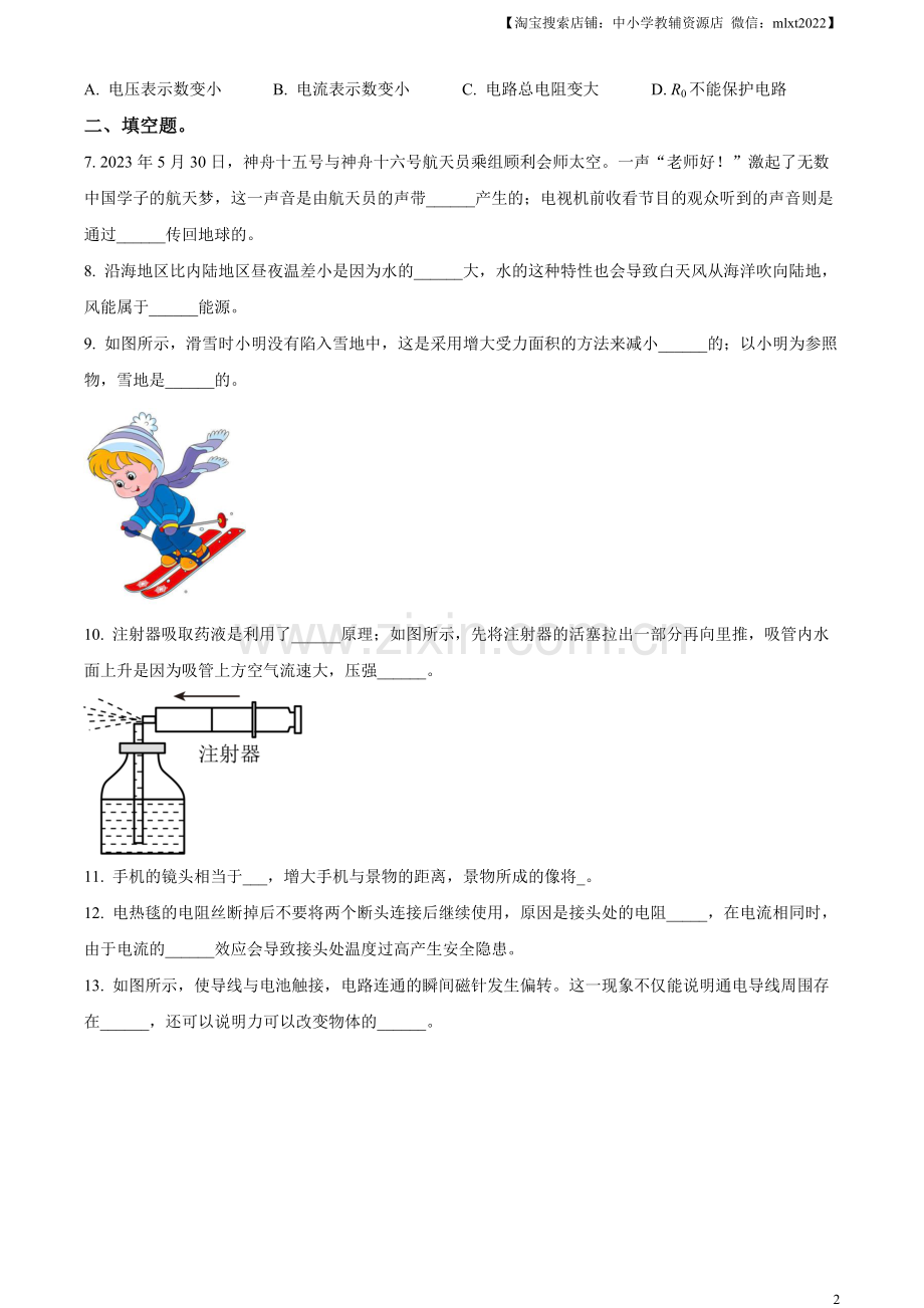 2023年吉林省中考理综物理试题（原卷版）.docx_第2页