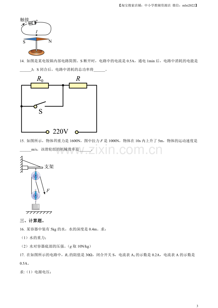 2023年吉林省中考理综物理试题（原卷版）.docx_第3页