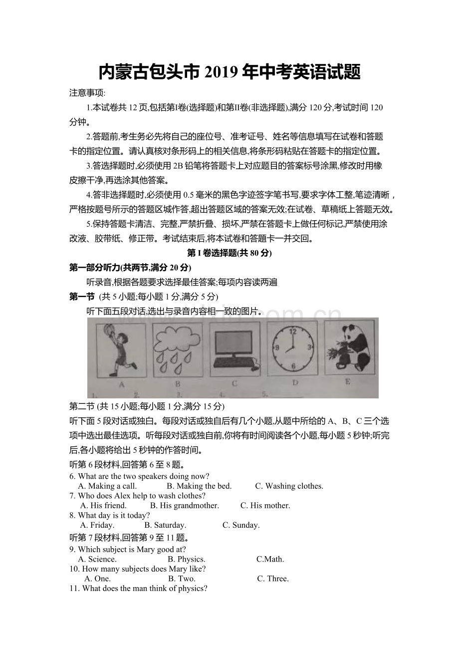 内蒙古包头市2019年初中升学及高中招生英语考试试卷.docx_第1页