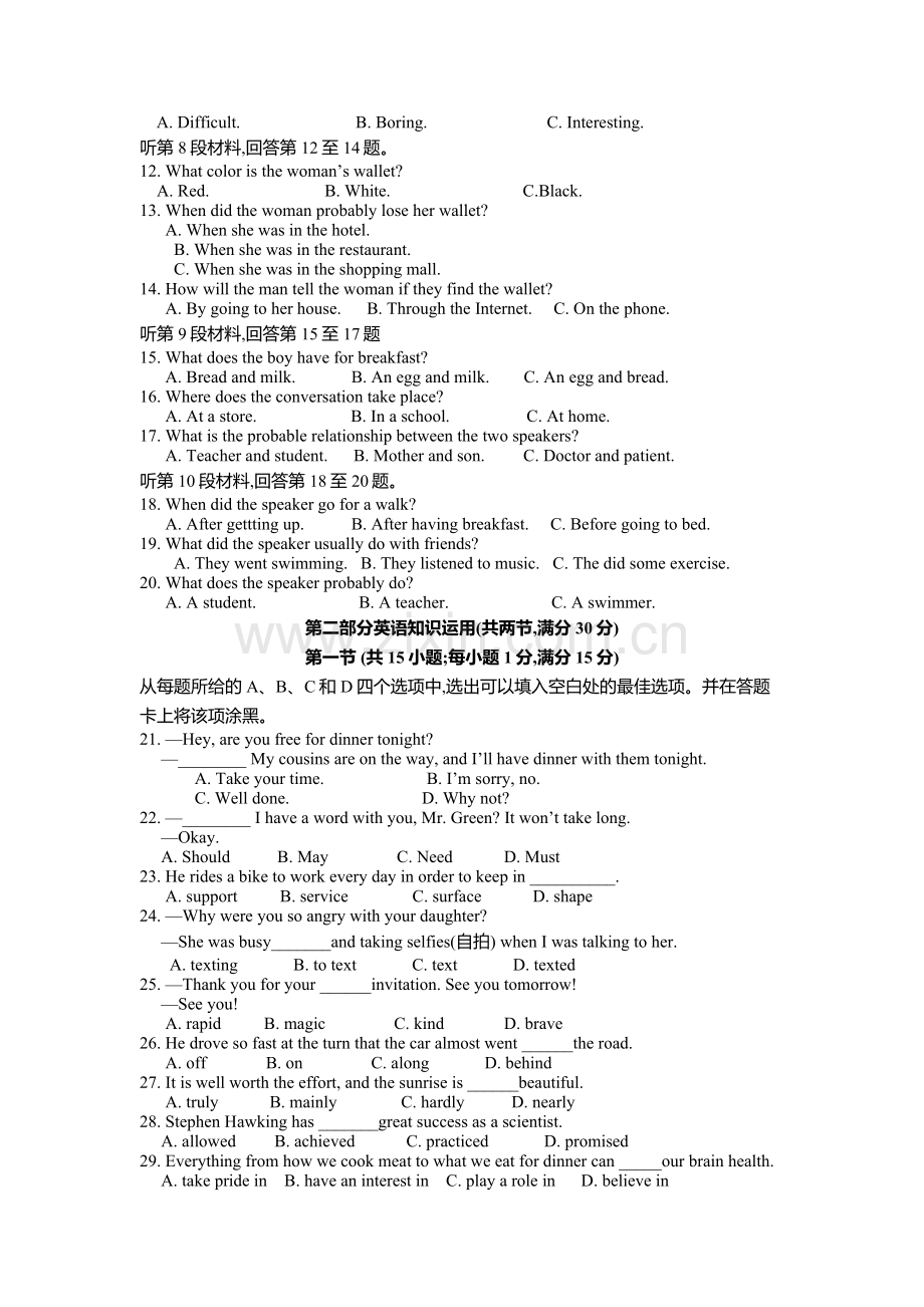 内蒙古包头市2019年初中升学及高中招生英语考试试卷.docx_第2页