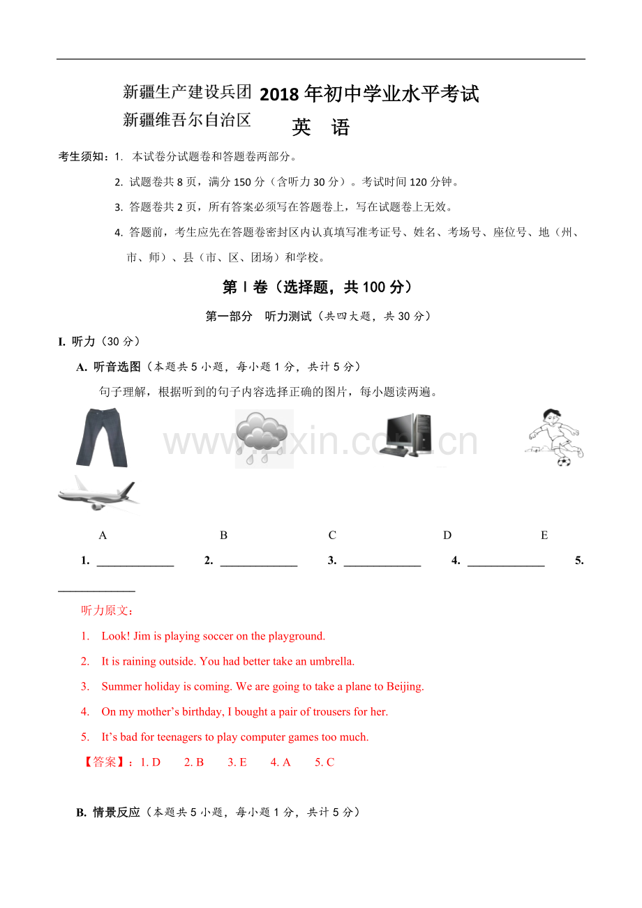 新疆2018年中考英语试题（解析版）.doc_第1页