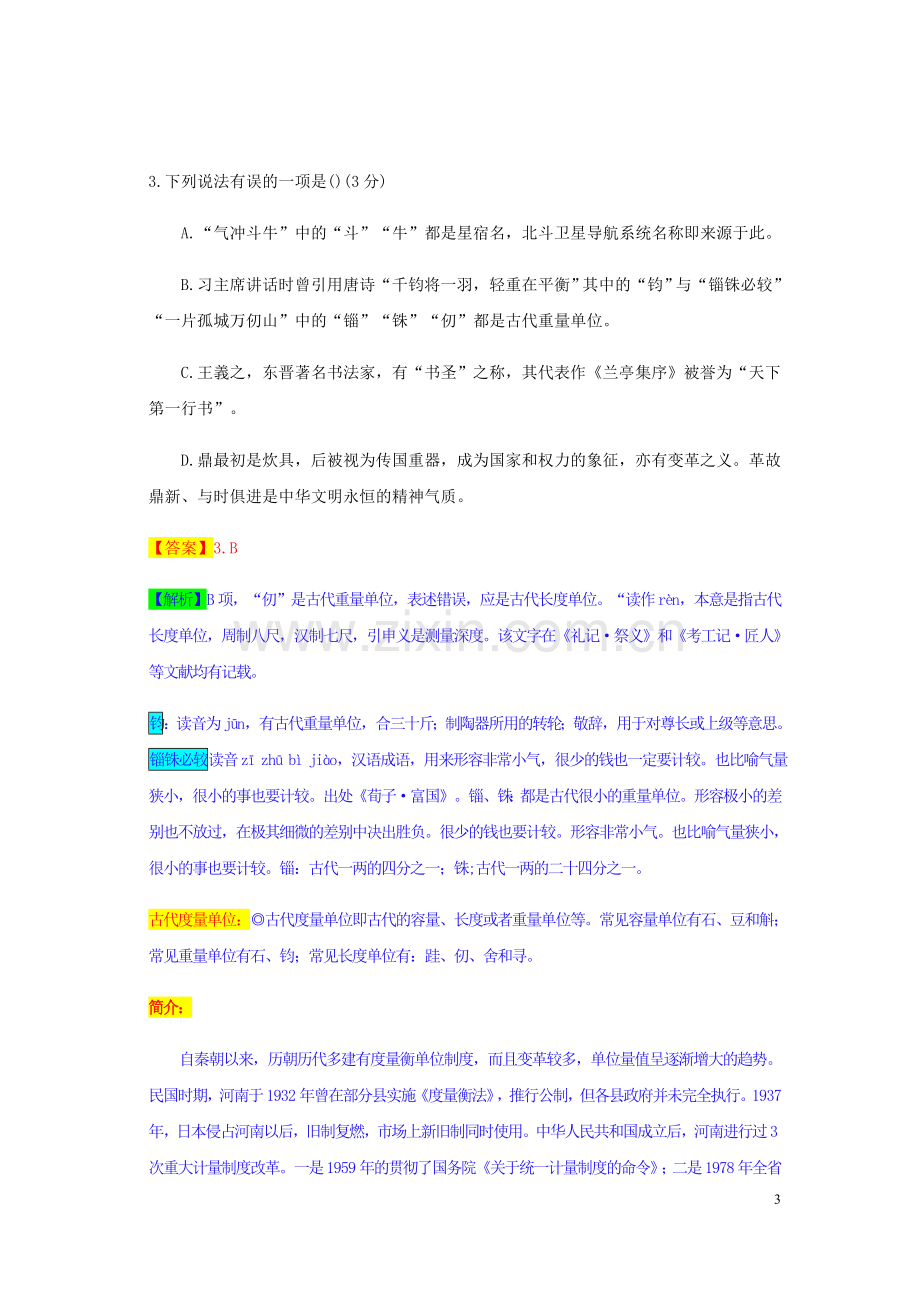 山东省德州市2019年中考语文真题试题（含解析）.docx_第3页