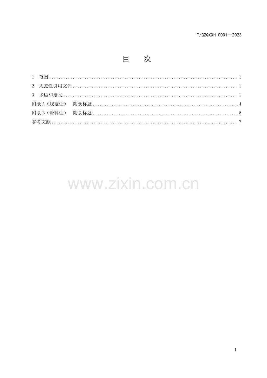 T_GZQXXH 0001-2023 气候宜居美丽乡村评价标准.pdf_第2页