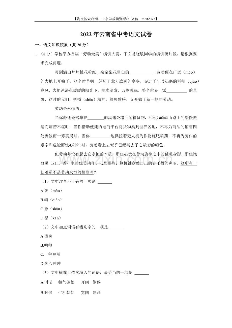 2022年云南省中考语文真题.docx_第1页