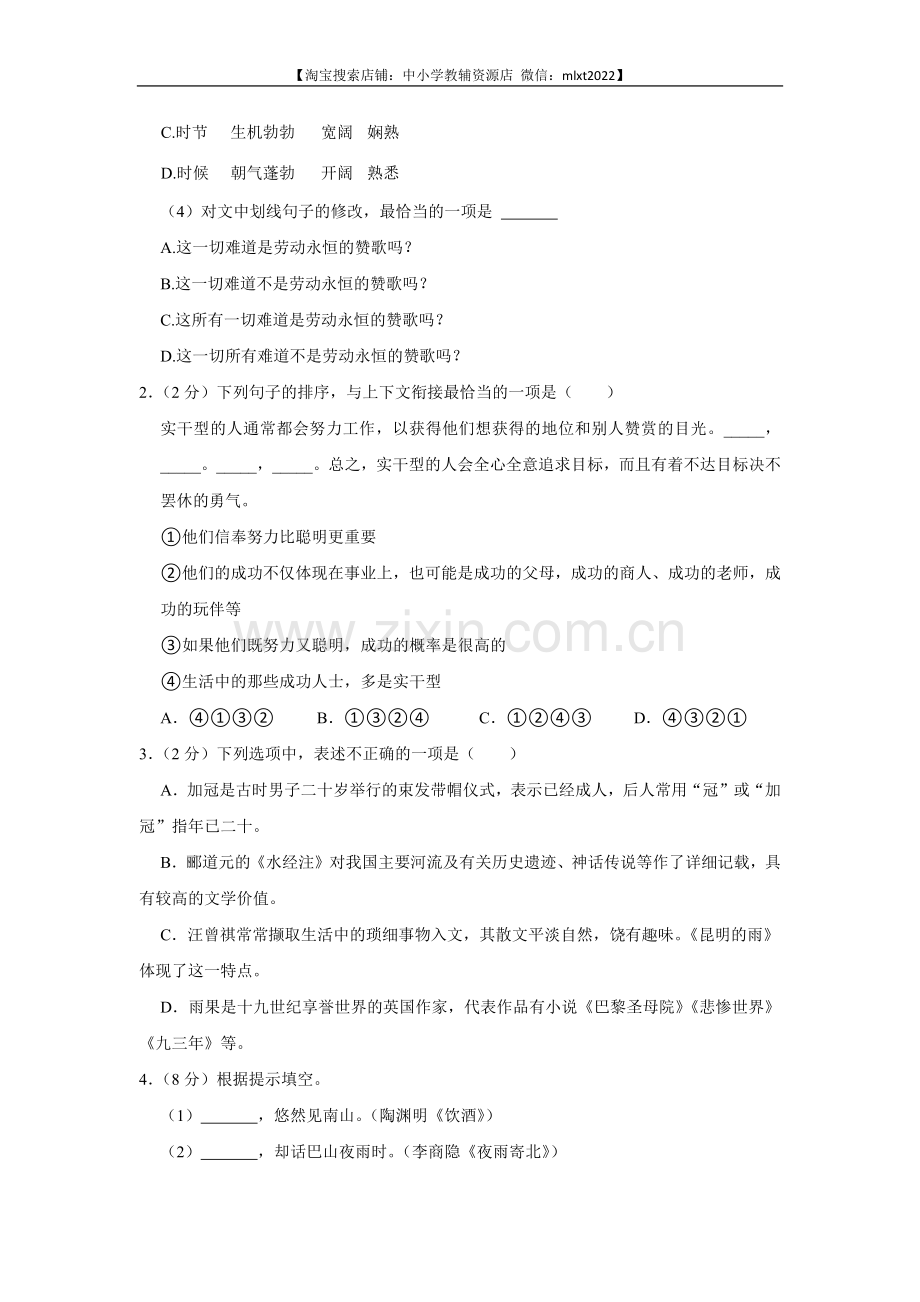 2022年云南省中考语文真题.docx_第2页