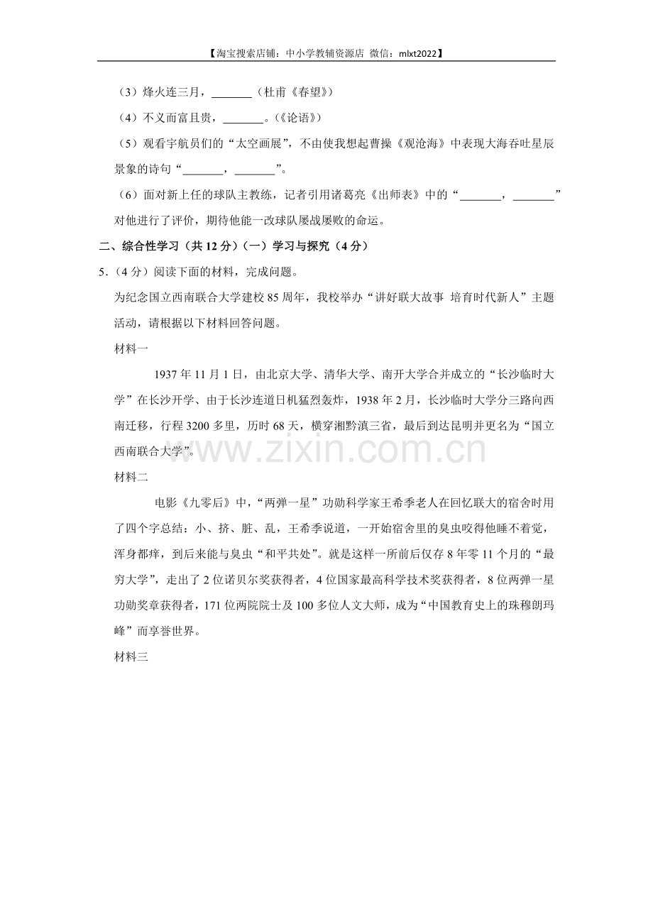 2022年云南省中考语文真题.docx_第3页