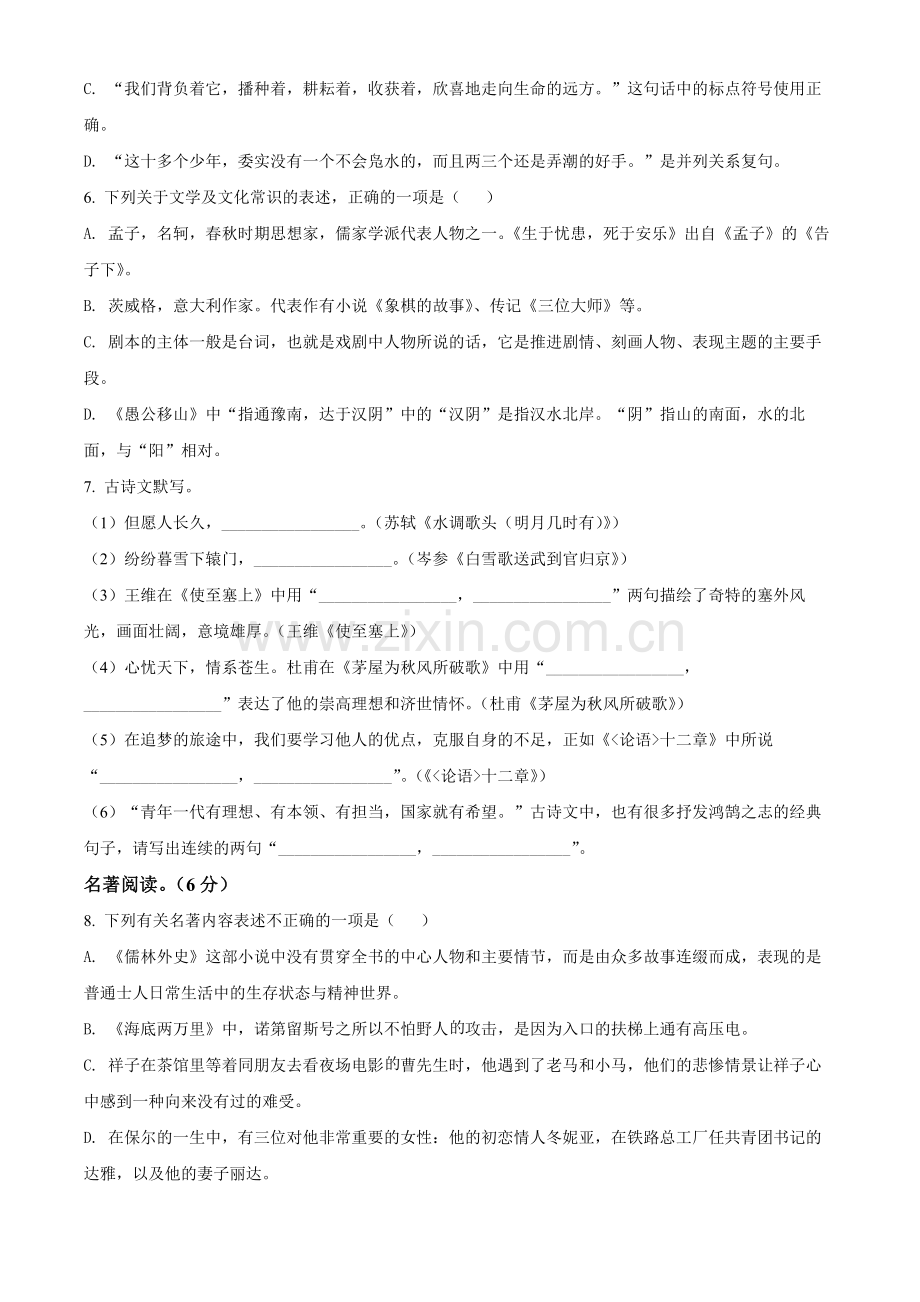 2022年黑龙江省齐齐哈尔市中考语文真题（原卷版）.docx_第2页