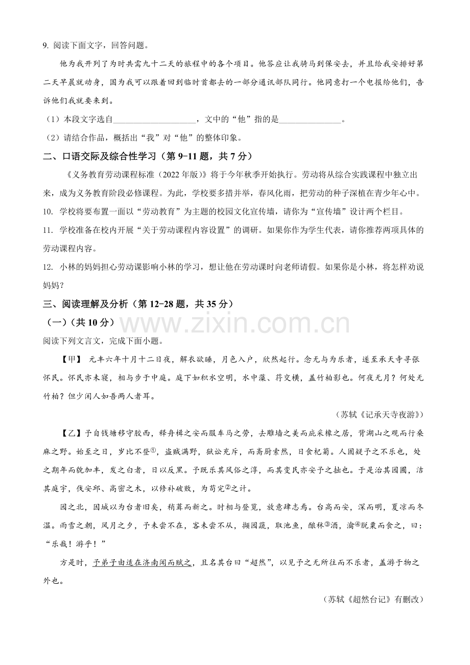 2022年黑龙江省齐齐哈尔市中考语文真题（原卷版）.docx_第3页