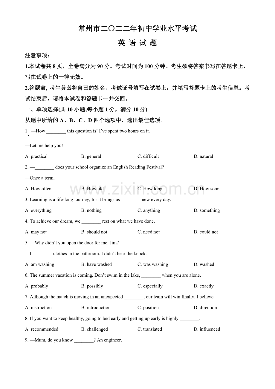 2022年江苏省常州市中考英语真题（原卷版）.docx_第1页