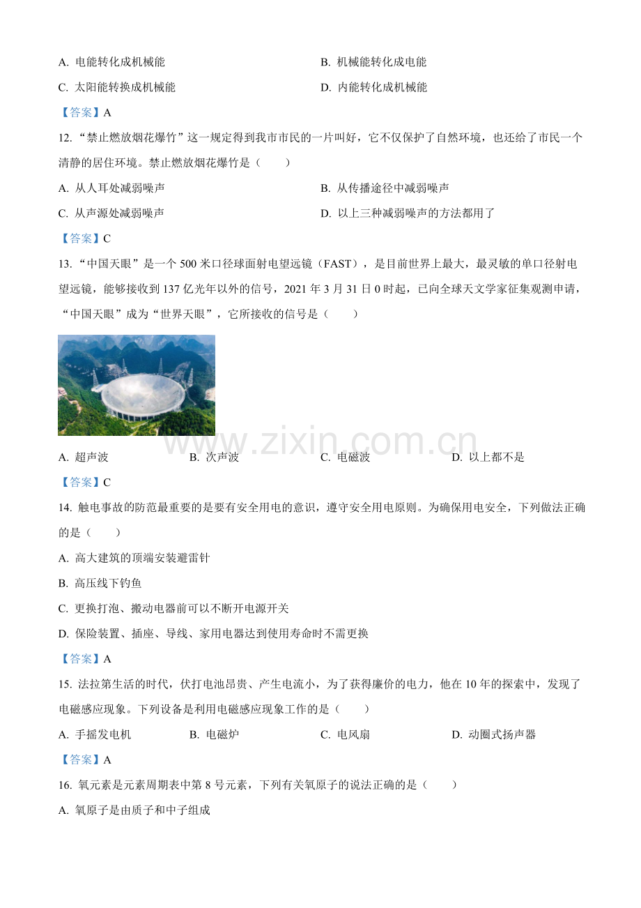 2021年湖南省邵阳市中考物理试题（解析版）.doc_第3页