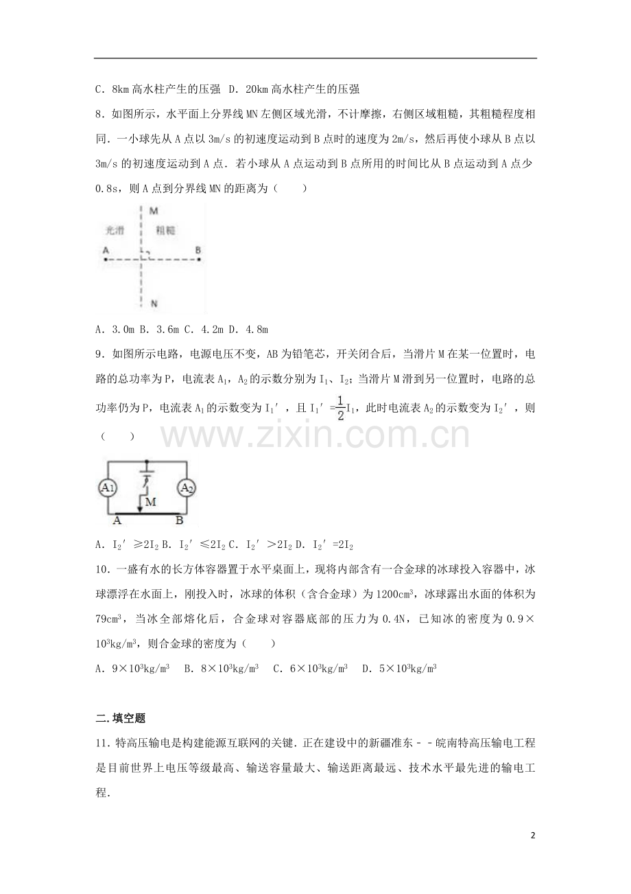 新疆乌鲁木齐市2017年中考物理真题试题（含解析）.DOC_第2页