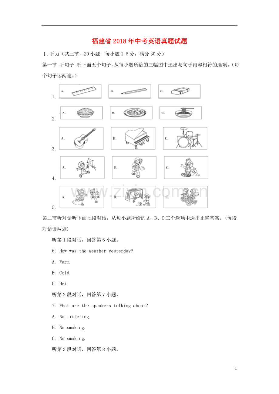 福建省2018年中考英语真题试题（A卷含解析）.doc_第1页