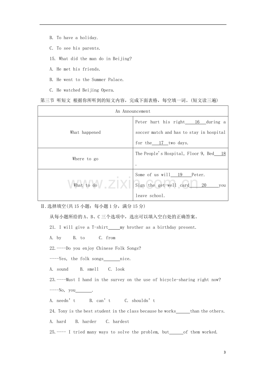 福建省2018年中考英语真题试题（A卷含解析）.doc_第3页