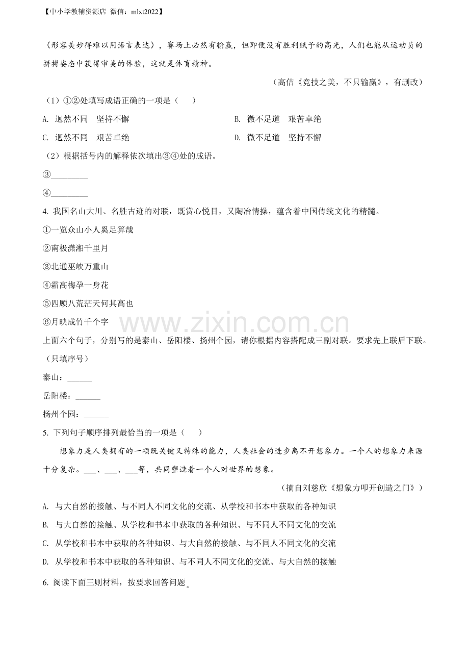 宁夏回族自治区2021年中考语文试题（原卷版）.doc_第2页