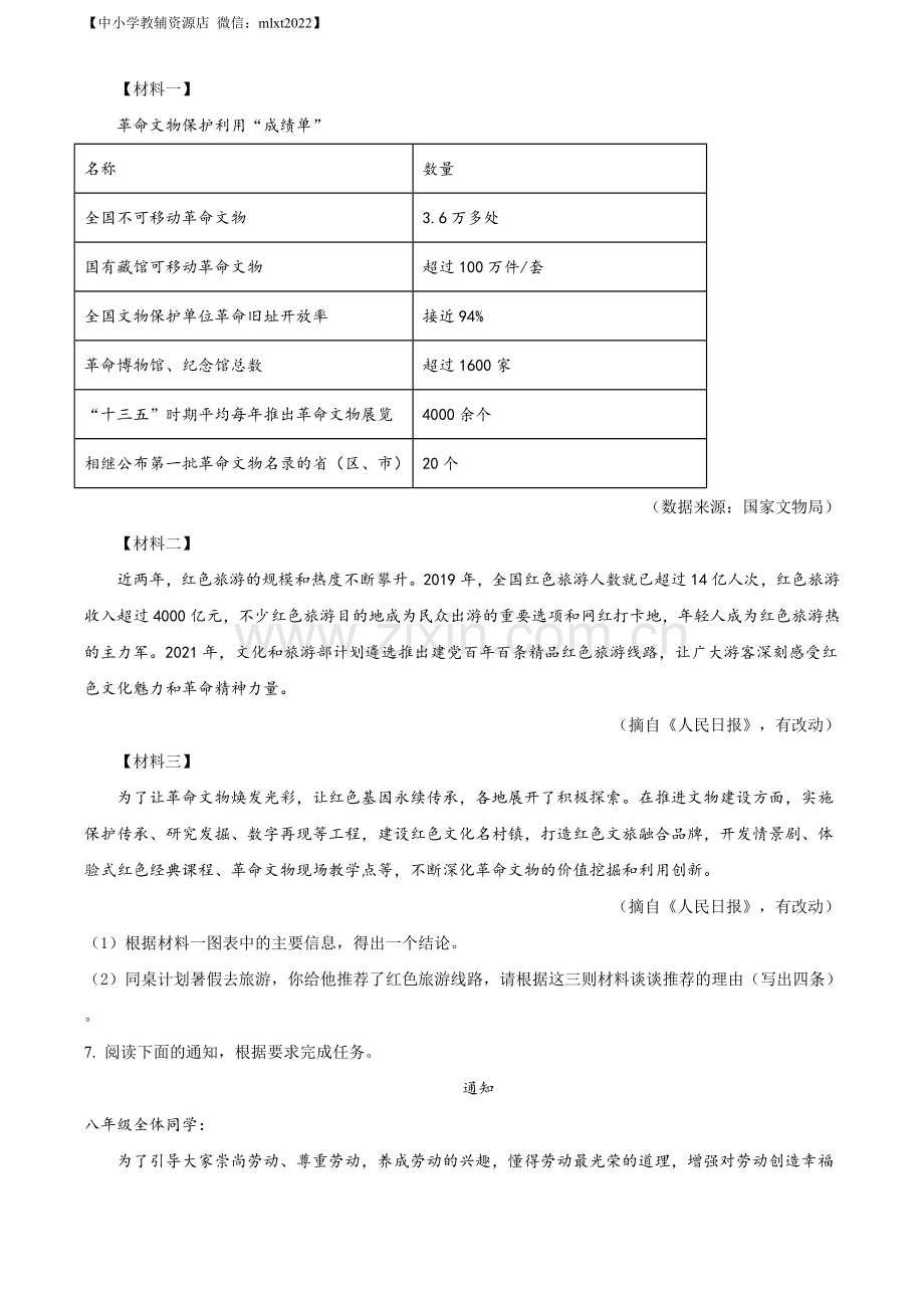 宁夏回族自治区2021年中考语文试题（原卷版）.doc_第3页